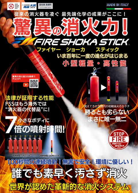 公式】FIRE SHOKA STICK（ファイヤーショーカスティック）