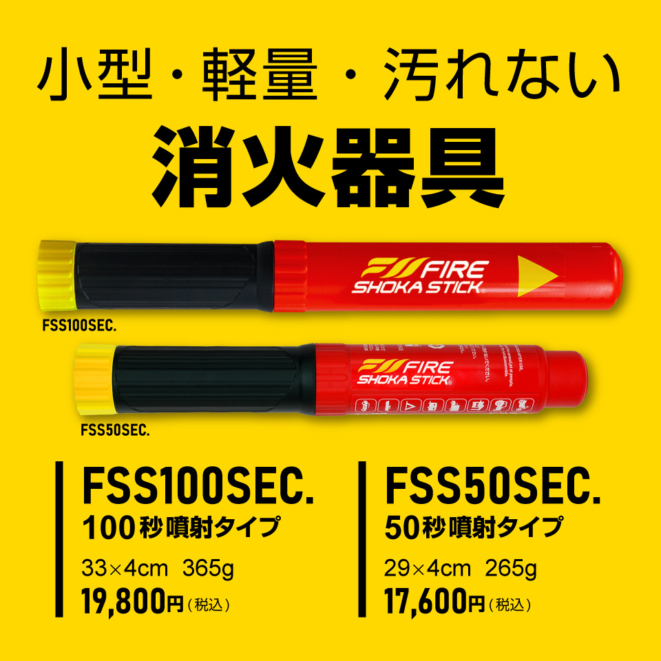FIRE SHOKA STICK（ファイヤーショーカスティック）