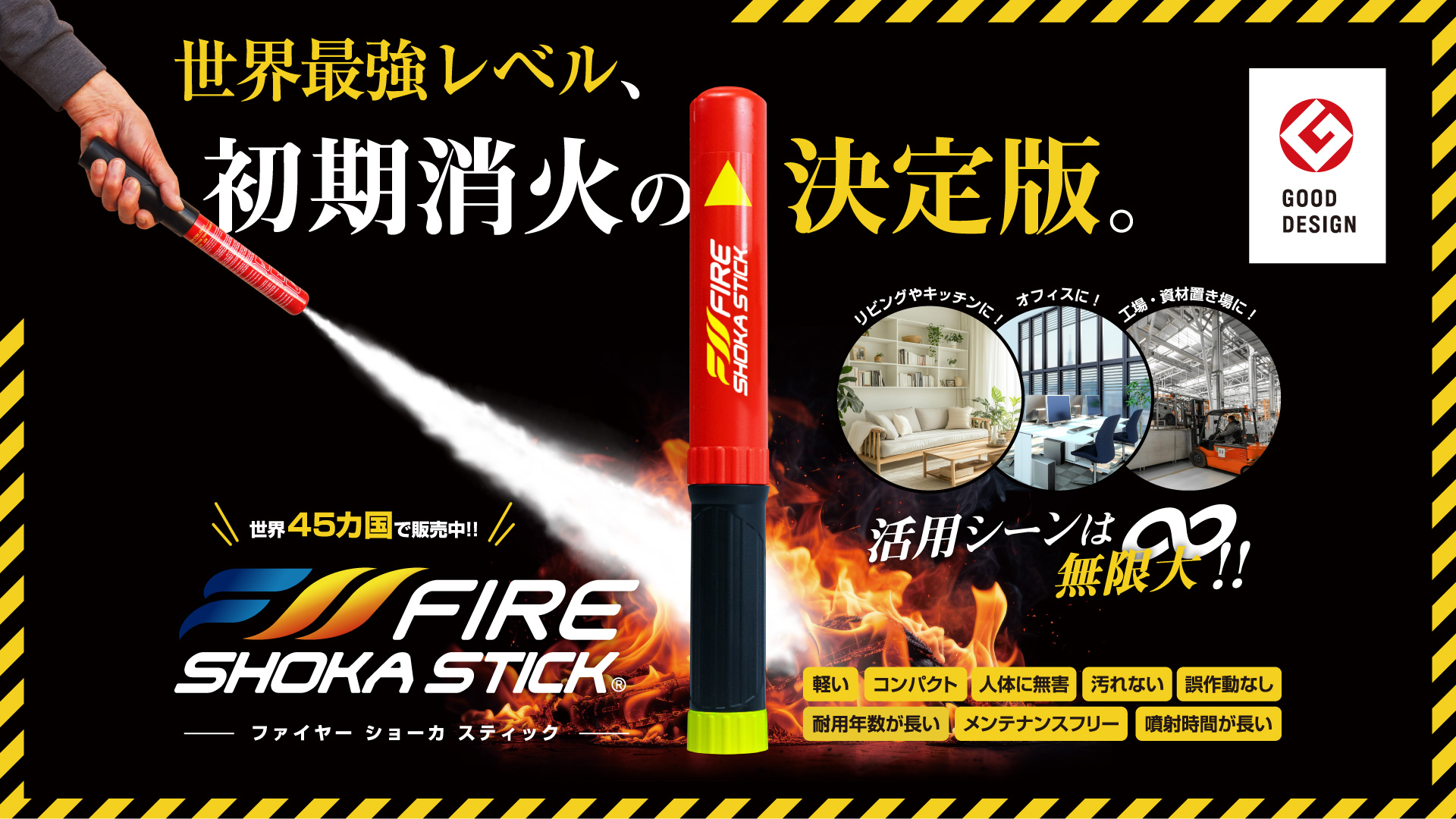 FIRE SHOKA STICK（ファイヤーショーカスティック）