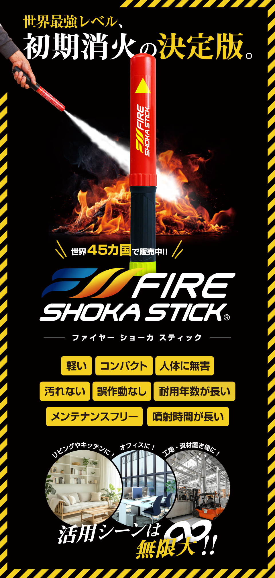 FIRE SHOKA STICK（ファイヤーショーカスティック）