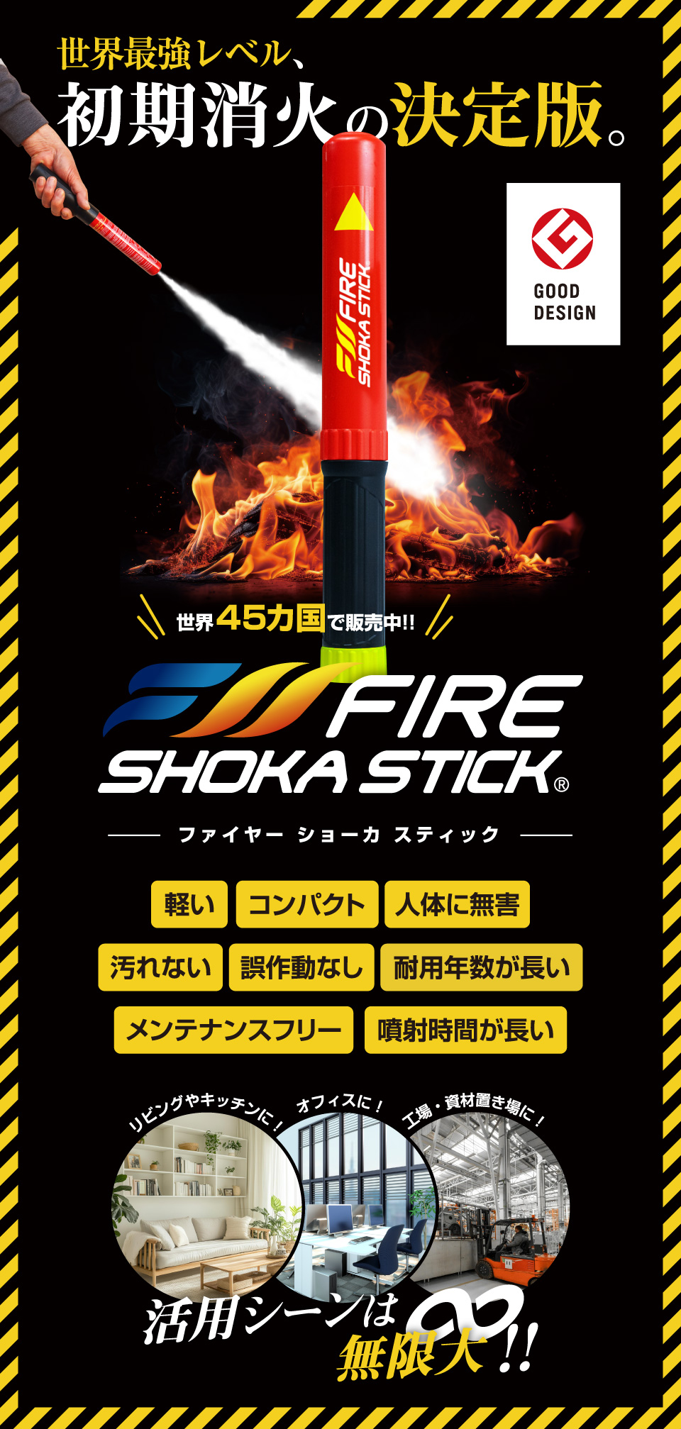 FIRE SHOKA STICK（ファイヤーショーカスティック）