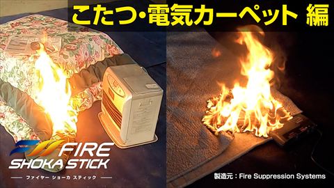 こたつ・電気カーペット編