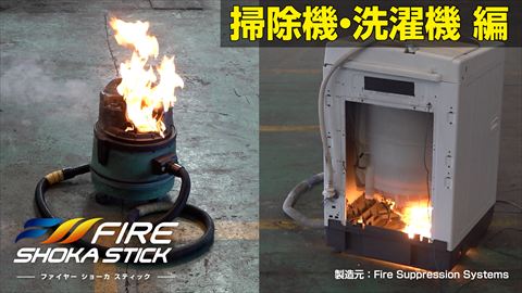 掃除機・洗濯機編