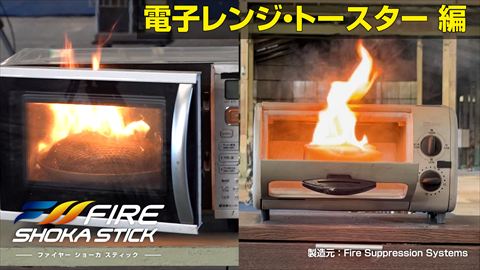 電子レンジ・トースター編