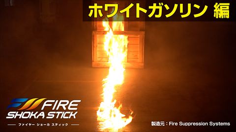 ホワイトガソリン編